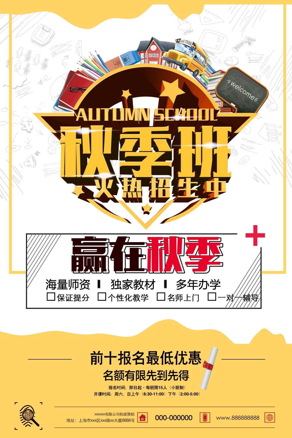 教育培训PSD海报模板秋季招生补习班辅导班促销宣传广告设计素材 (10)