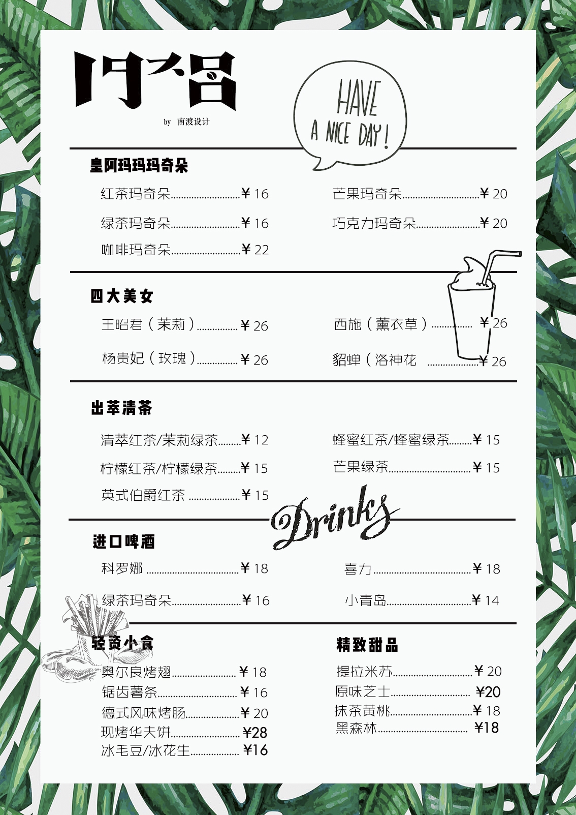 奶茶价目单价格单 (5)