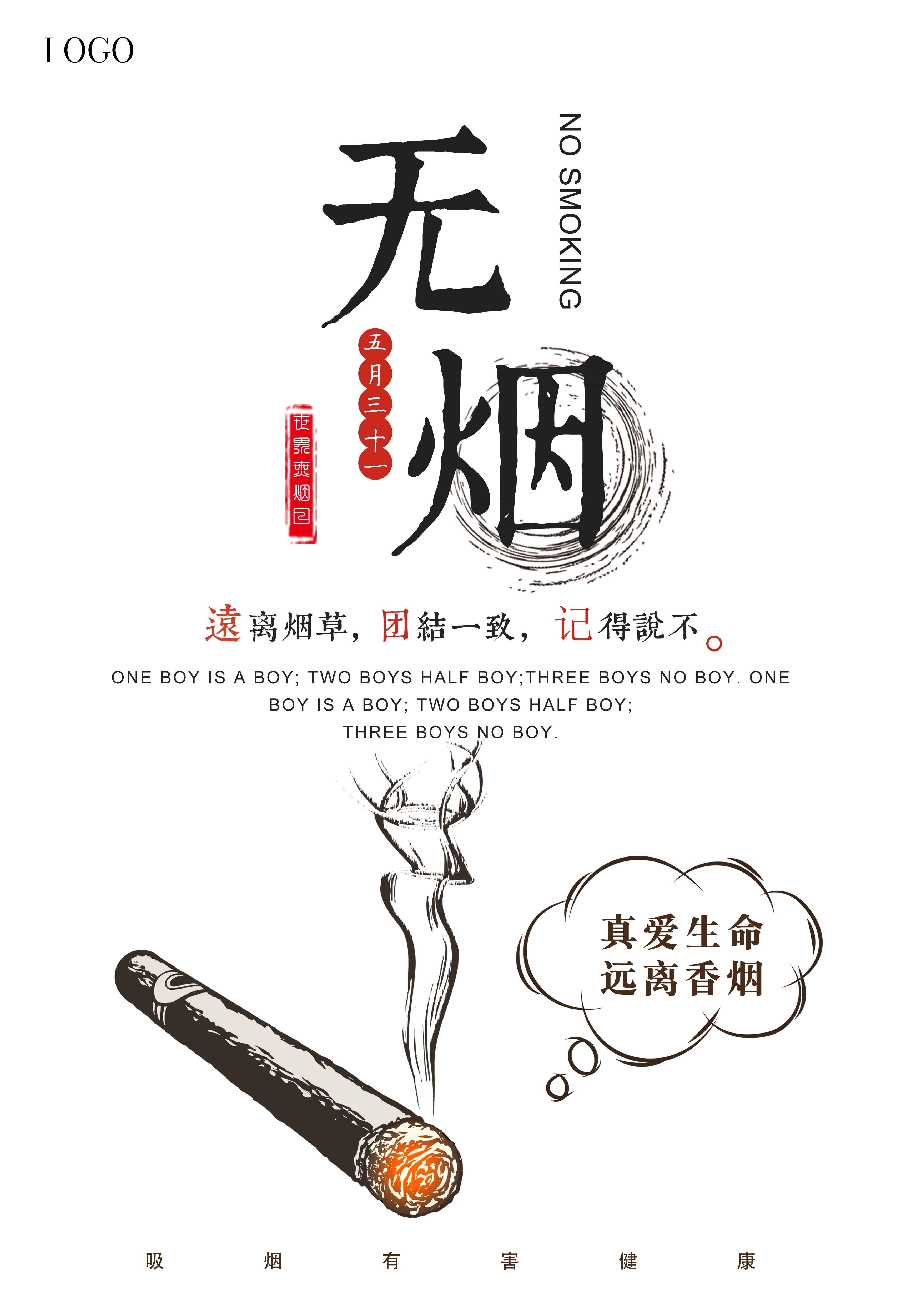 健康公益PSD海报模板世界无烟日禁止吸烟促销宣传单广告设计素29