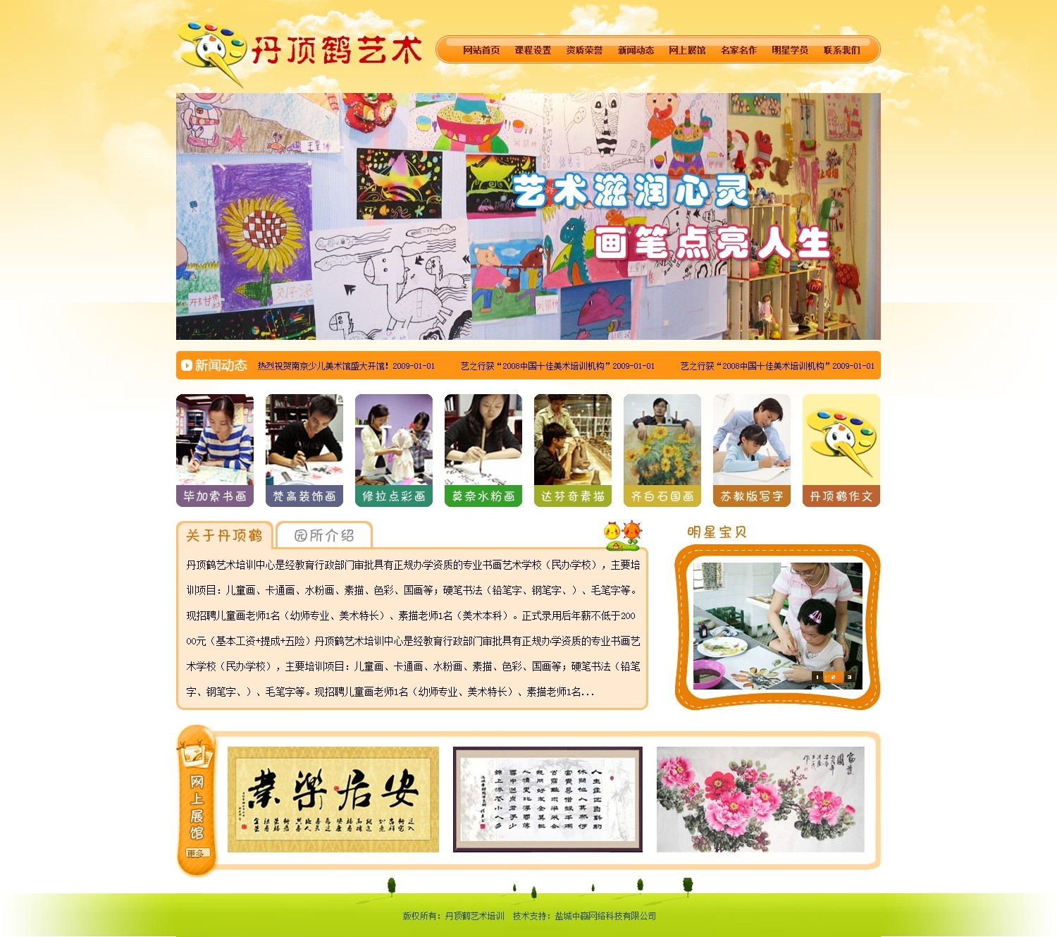 少儿培训网站PSD图片