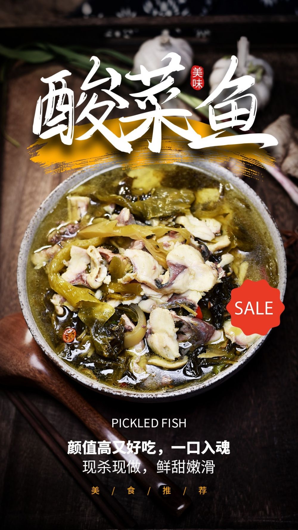 酸菜鱼海报壁画宣传单素材35