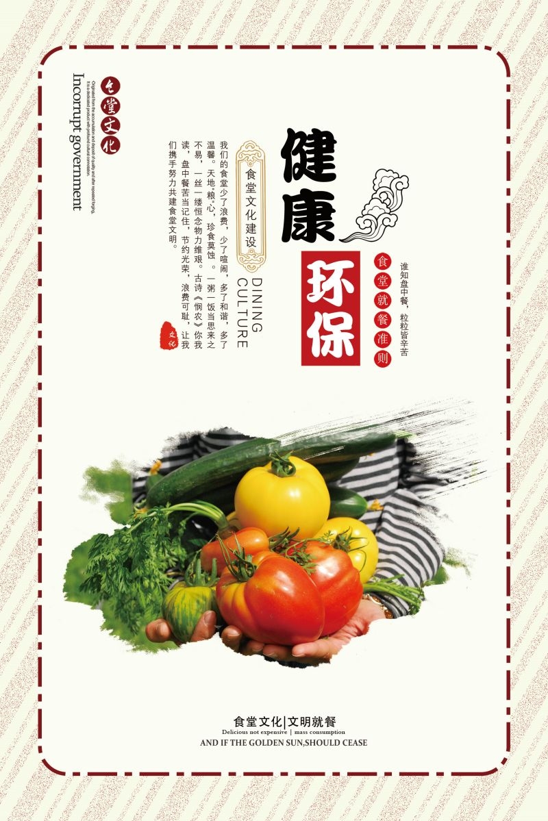 食堂餐馆饭店节约粮食光盘行动文化标语宣传海报展板模板 (43)