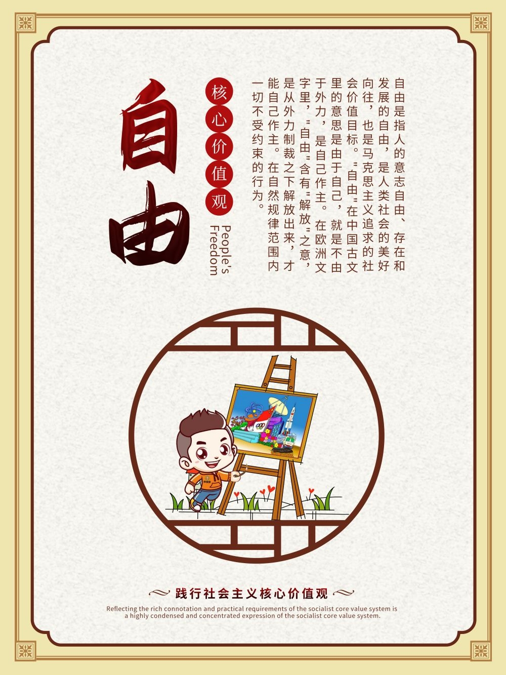 卡通校园风24字核心价值观5