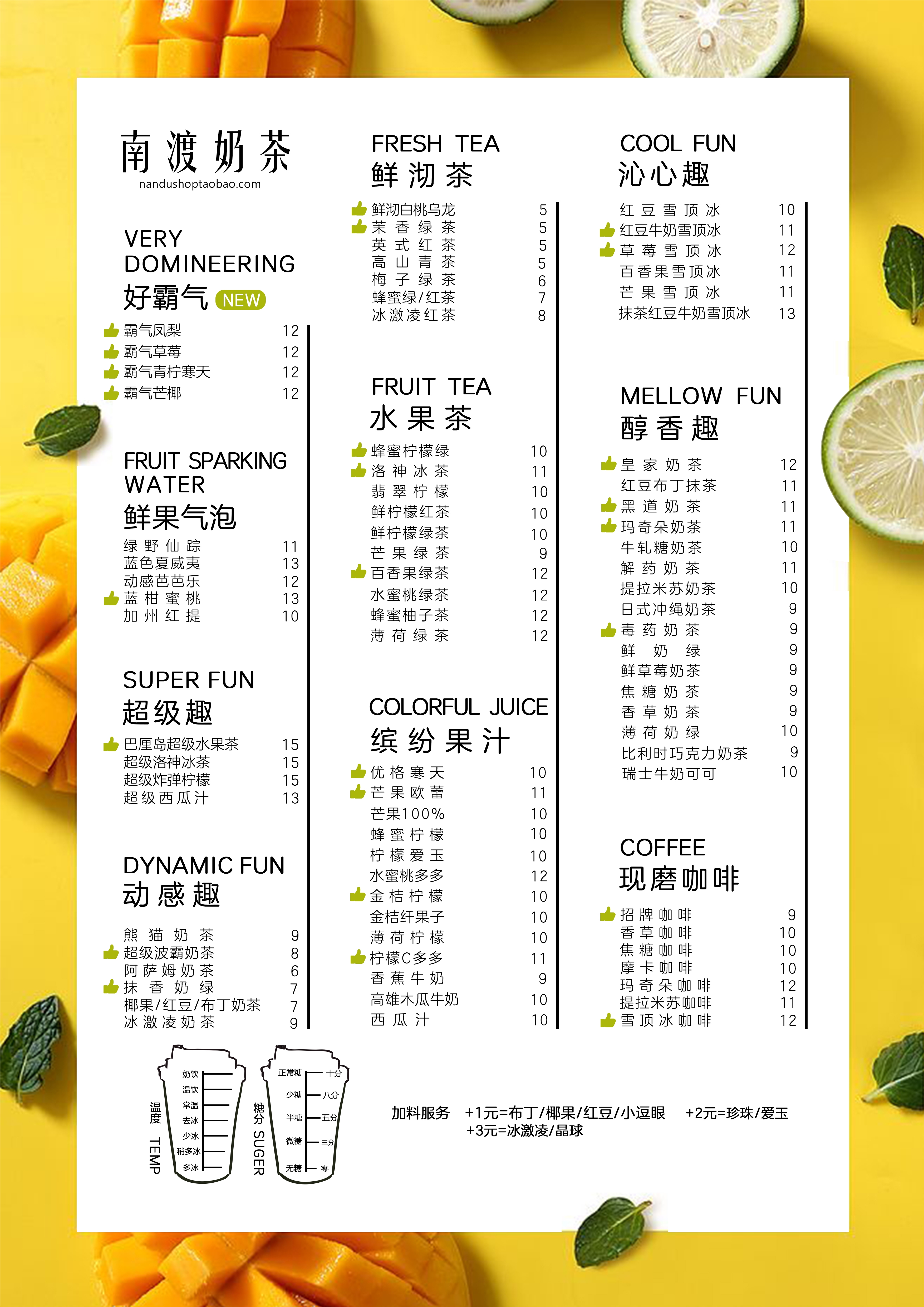 奶茶价目单价格单