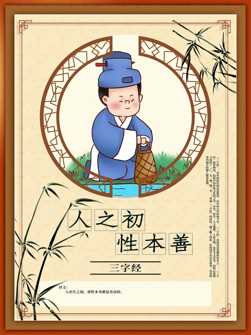 中国风古典传统美德中华文化三字经海报学校宣传展板素材 (1)