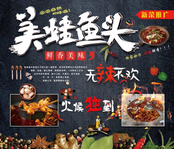 干锅麻辣红炭火牛蛙背景墙壁画PSD设计素材模板1