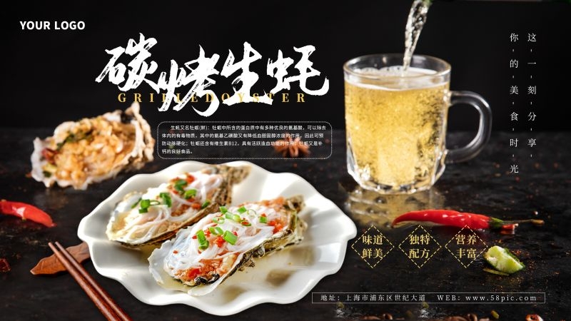 生蚝海鲜烤生蚝促销宣传海报展板 (10)