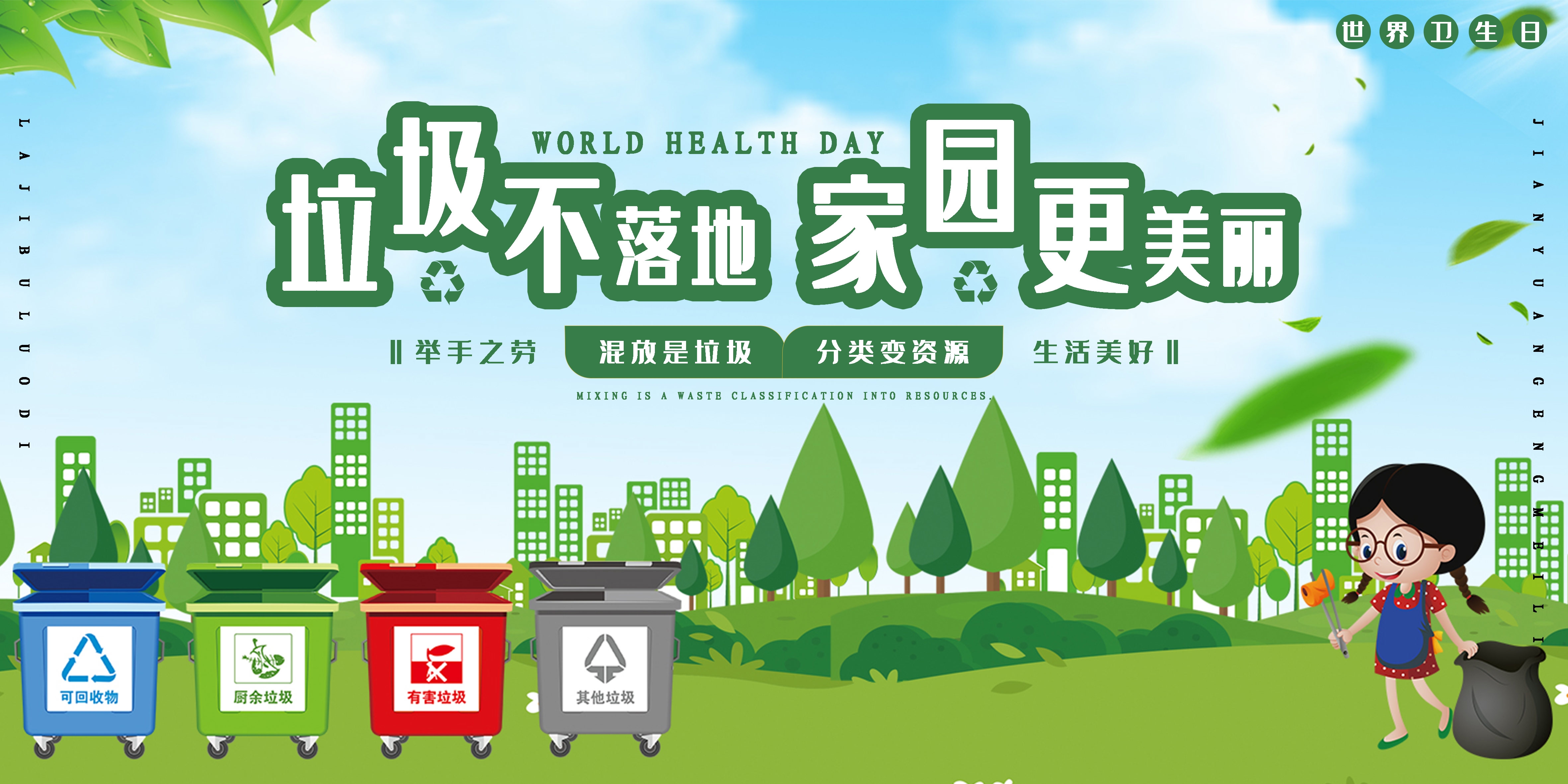 垃圾分类从我做起循环利用绿色环保垃圾不落地海报展板74