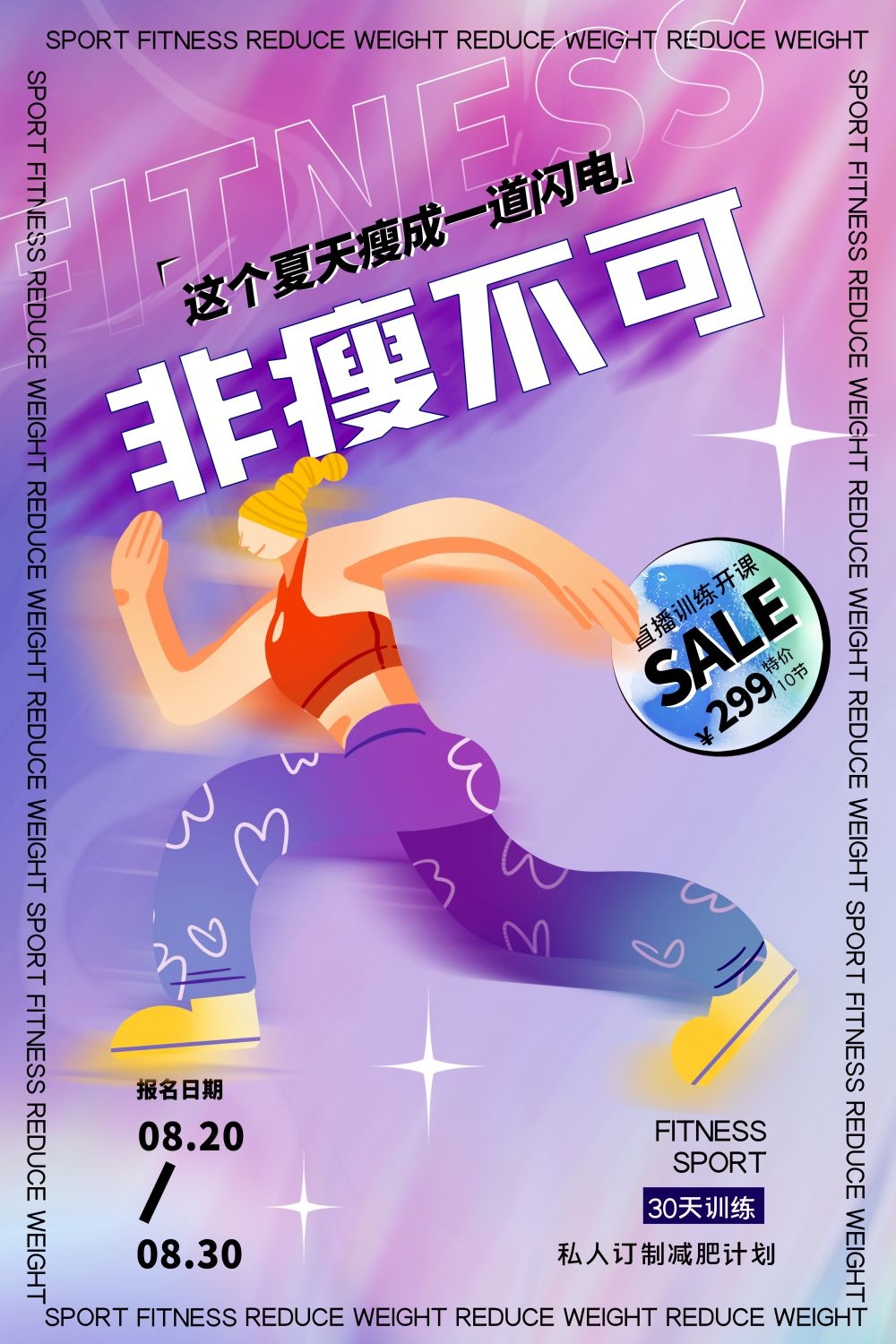 敢拼敢赢极限运动动起来运动健身海报16