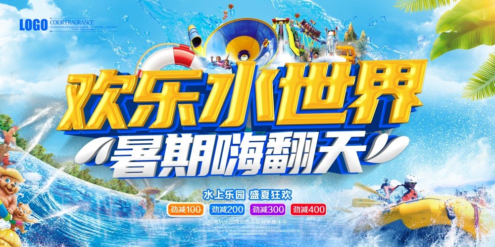 高端创意夏季漂流展板背景板LED屏幕KV视觉 (3)