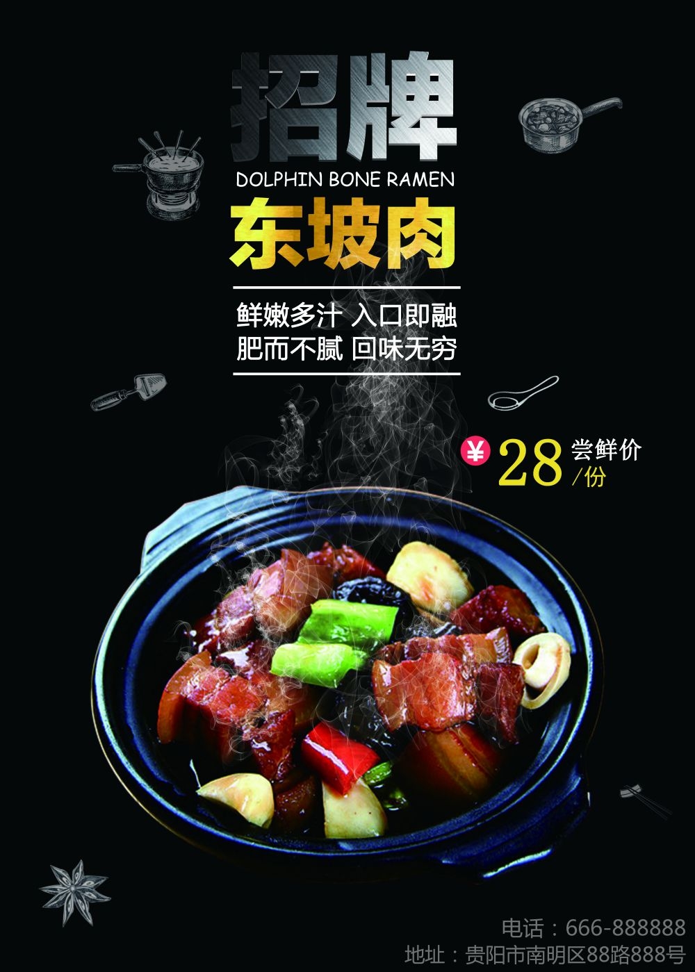 东坡肉海报壁画展板促销宣传单3