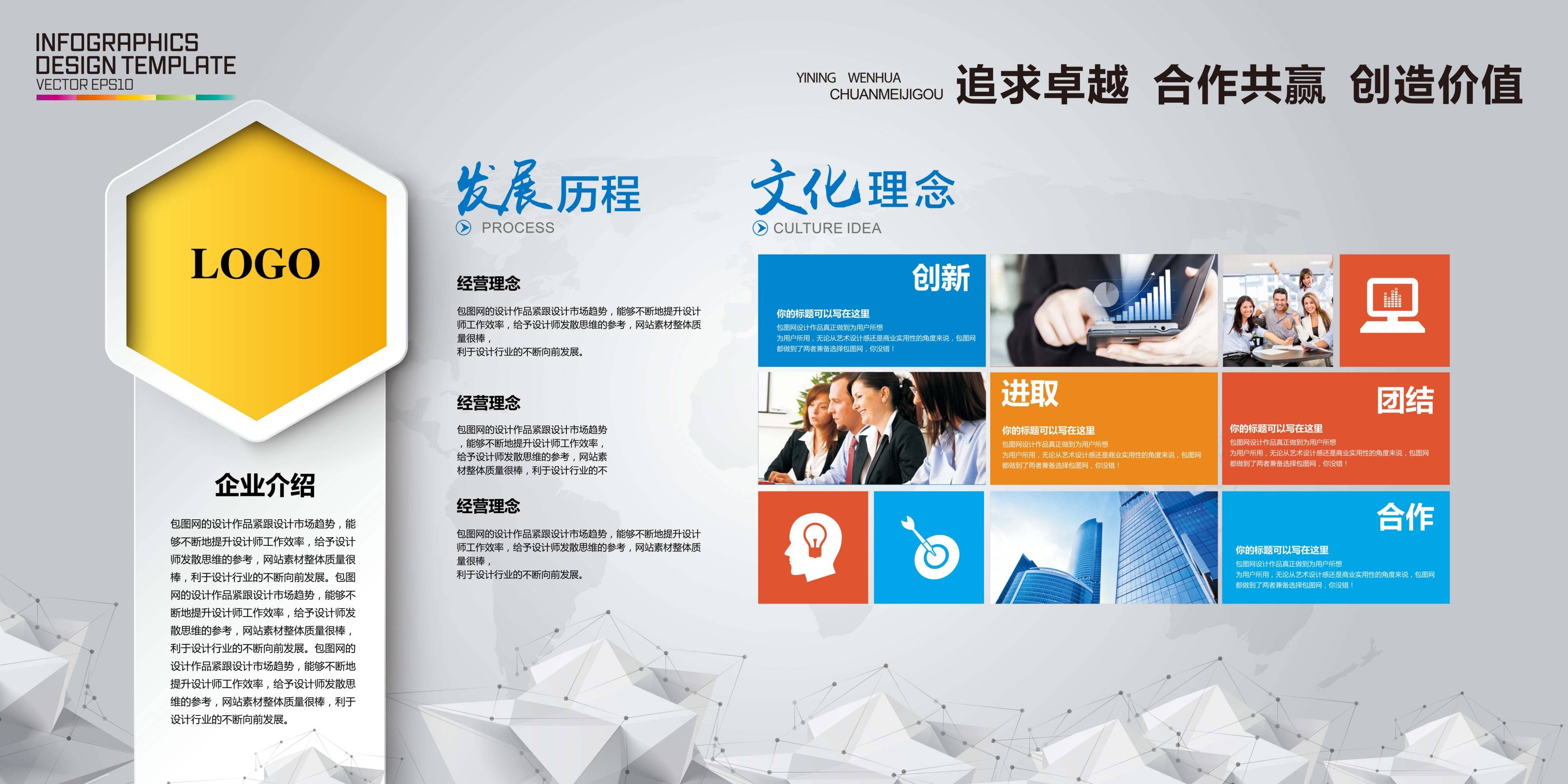 企业文化形象墙模板公司历程创意宣传栏喷绘设计AI展板素材29