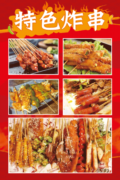国潮复古烧烤炸串撸串夜市美食创意海报72