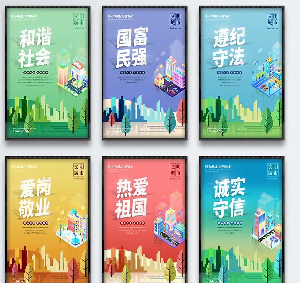唯美大气创建文明城市共建美好家园宣传展板海报素材