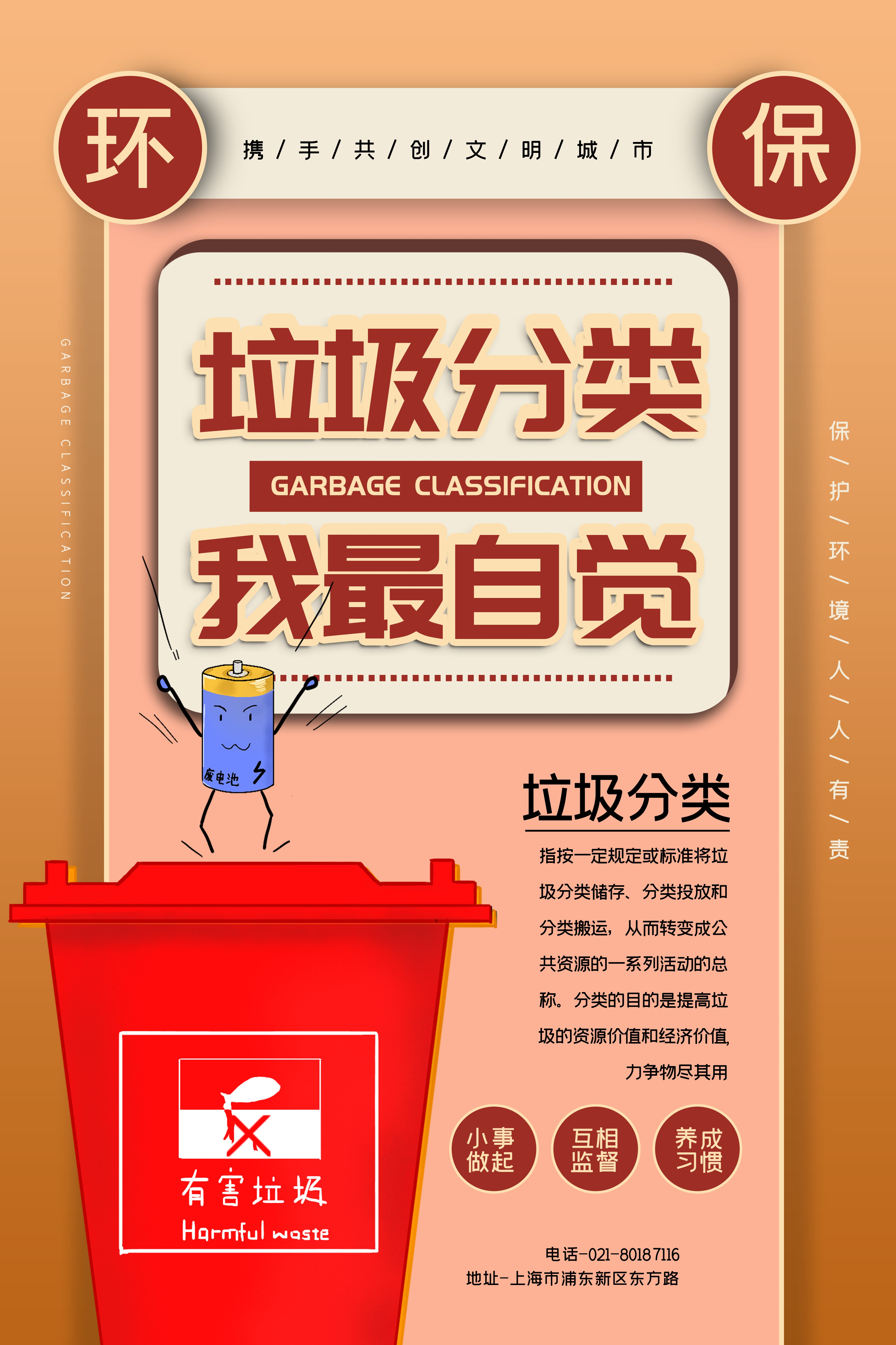 垃圾分类从我做起循环利用绿色环保垃圾不落地海报展板176