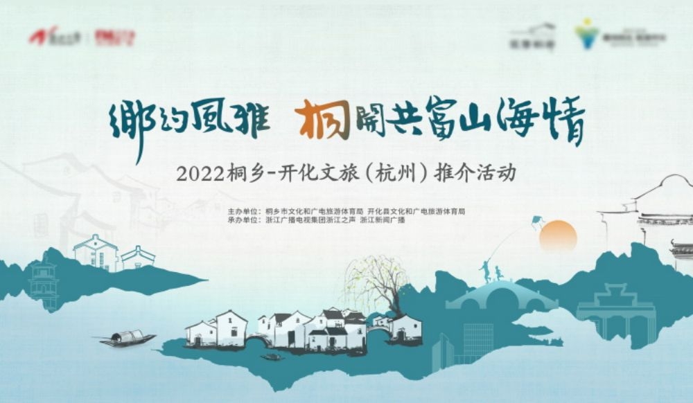 中式山水文旅城市房地产峰会主画面活动会议推介会展板17