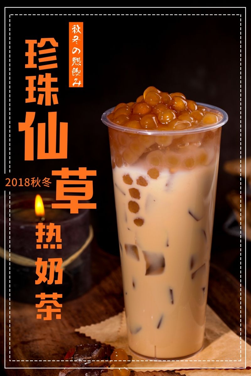 爆款网红脏脏奶茶果汁甜品柠檬茶饮品咖啡海报