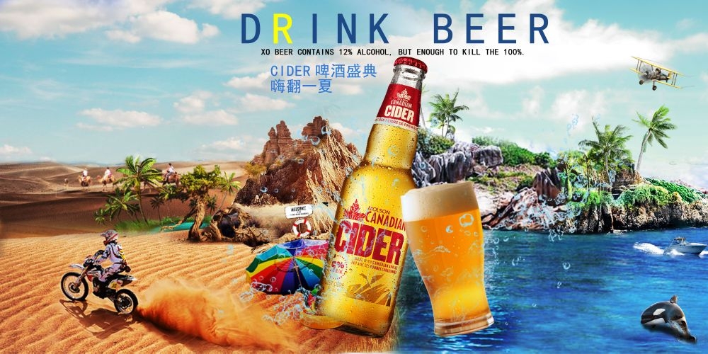 夏季夏天露营夏令营啤酒节活动展板创意背景23