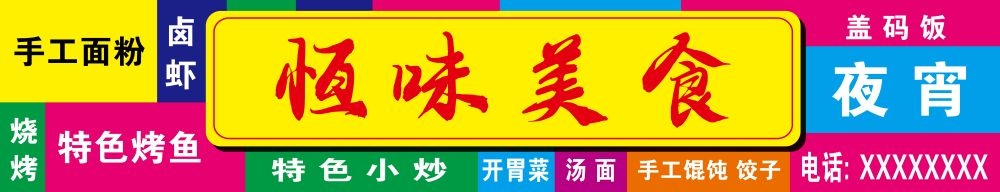国潮风网红饭店烧烤海鲜大排档门头招牌 (9)