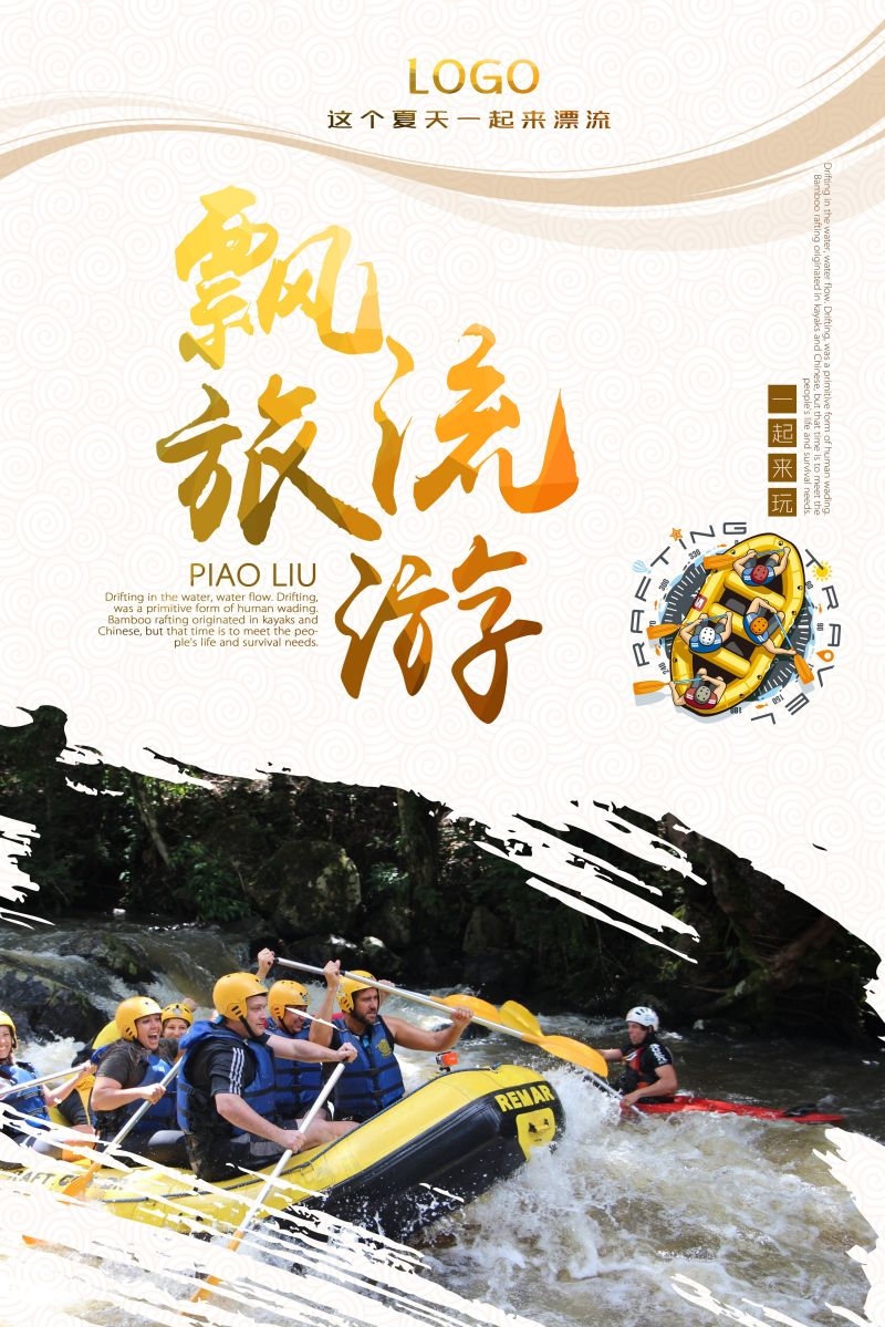 夏日漂流海报素材25