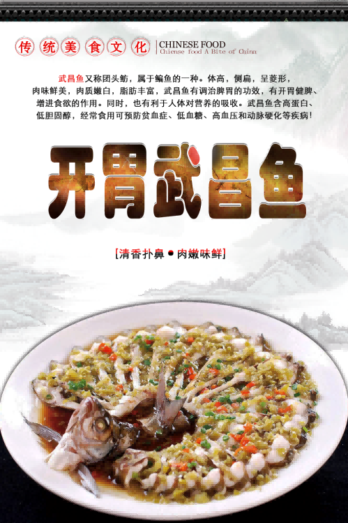 湖北美食蒜蓉清蒸开胃开屏武昌鱼海报壁画装饰画5