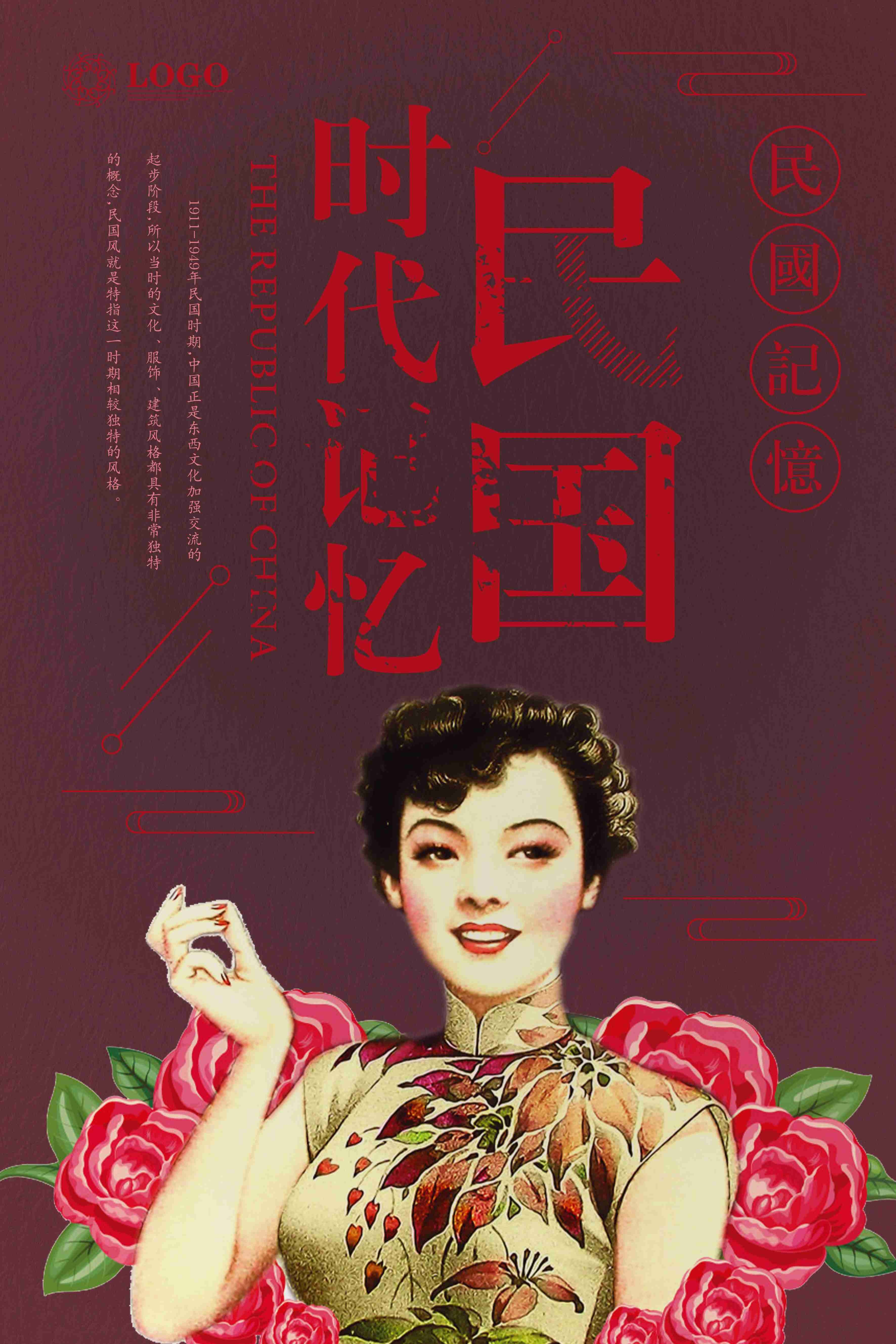 时尚生活PSD海报模板老上海怀旧民国风复古宣传单广告设计素材14