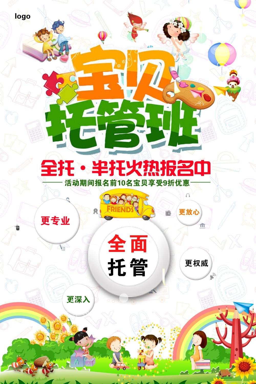幼儿园早教托管班招生促销宣传教育培训海报宣传单广告设计素材 (8)