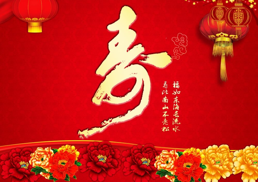 祝寿寿宴海报素材7