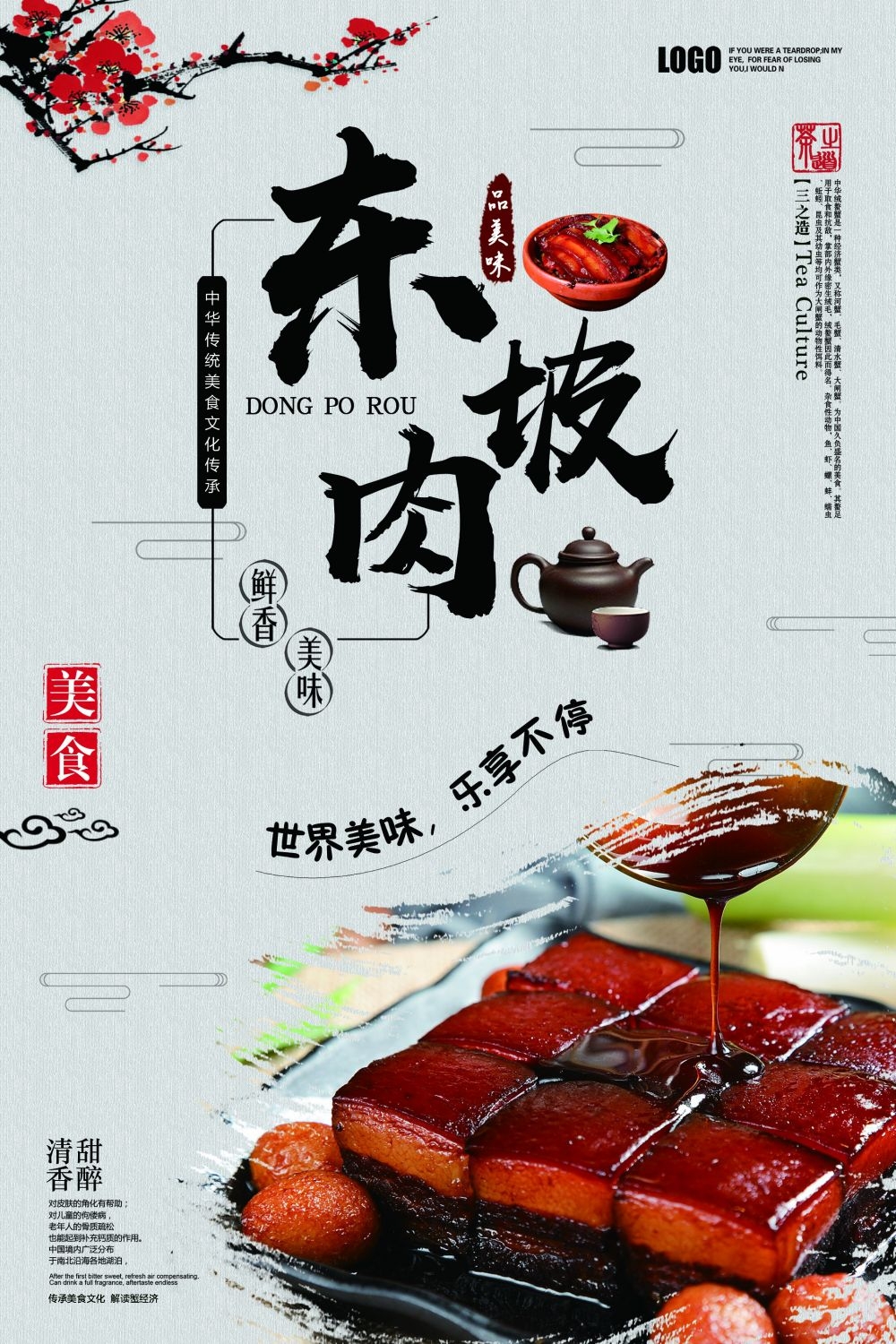 东坡肉海报壁画展板促销宣传单5