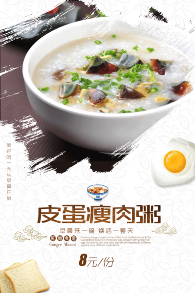 皮蛋瘦肉粥海报壁画背景墙素材模板21