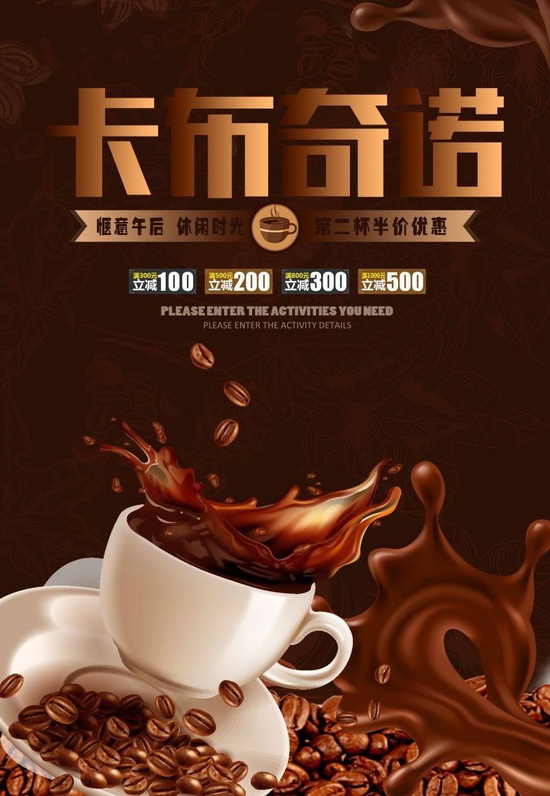 卡布奇诺咖啡促销宣传单广告设计素材