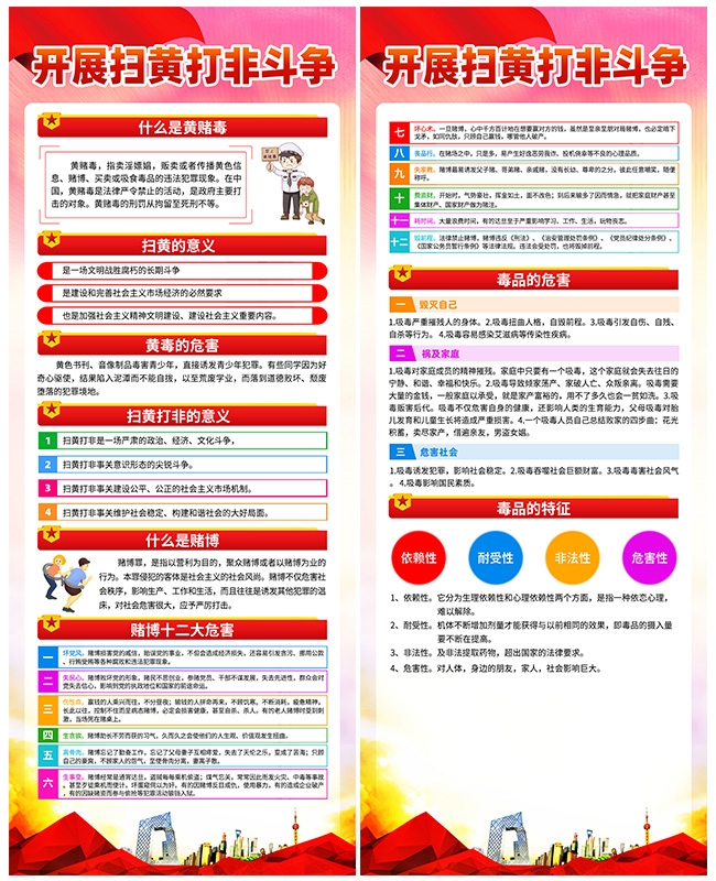 坚持扫黄打非拒绝黄赌毒主题展板宣传栏海报折页PSD模版素材14