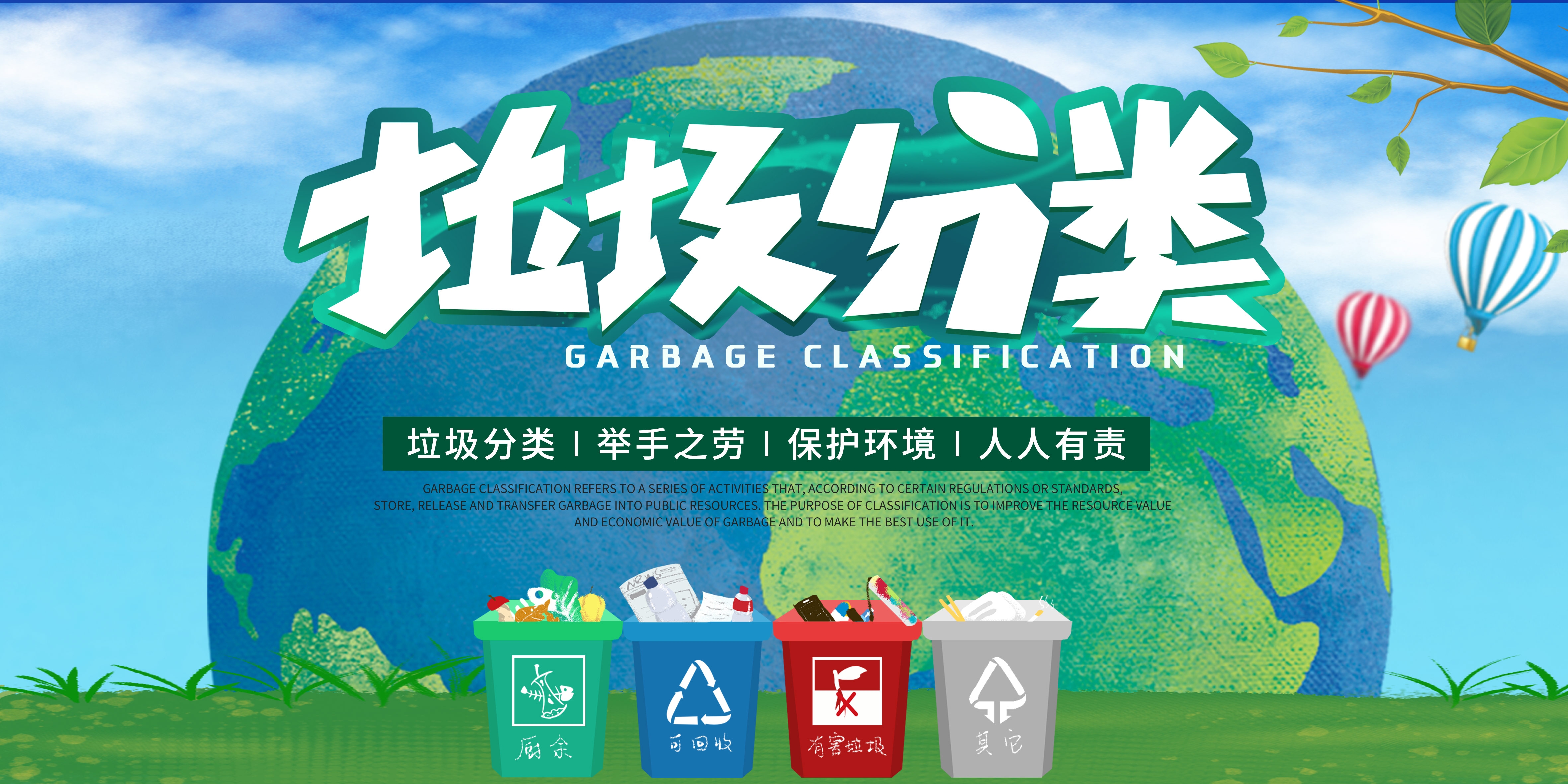 垃圾分类从我做起循环利用绿色环保垃圾不落地海报展板42