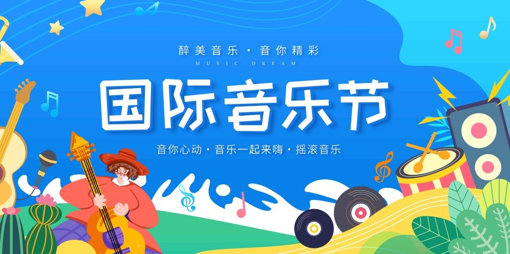 校园音乐节狂欢节海报展板12