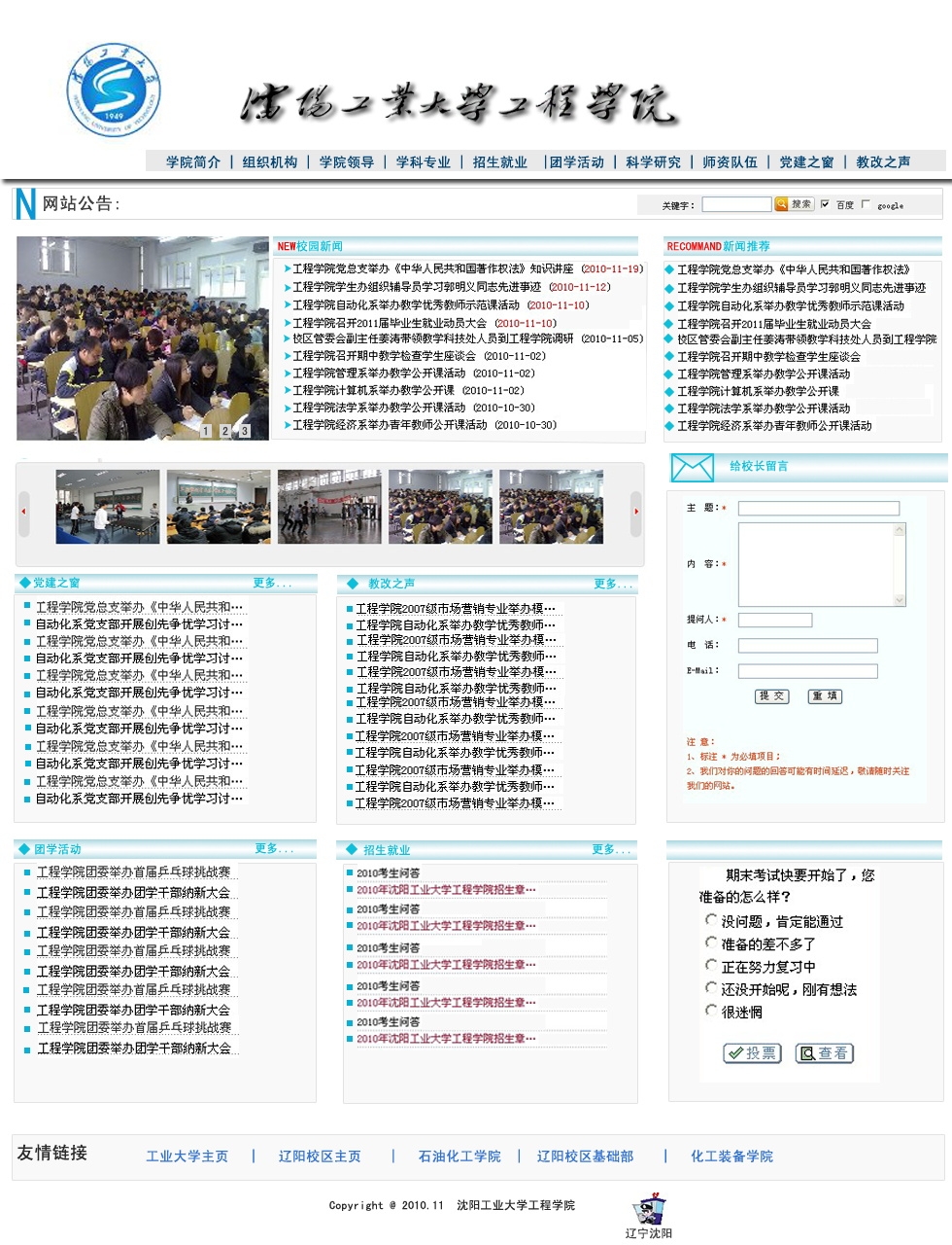 学校网页首页8