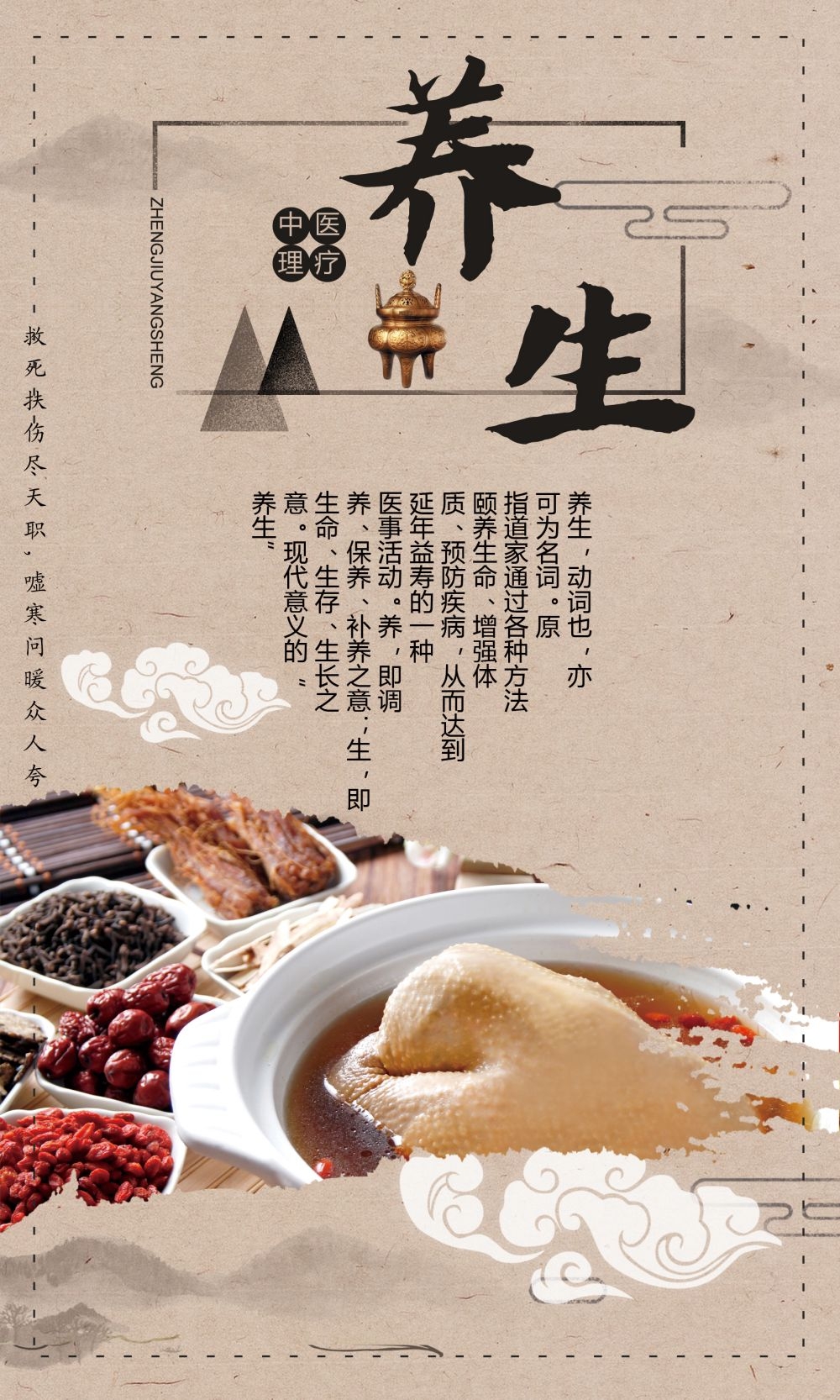 中药养生保健针灸理疗医院药房中医文化宣传挂画海报展板素材 (146)