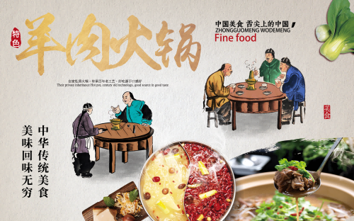 老北京涮羊肉火锅壁画壁纸墙纸背景墙1