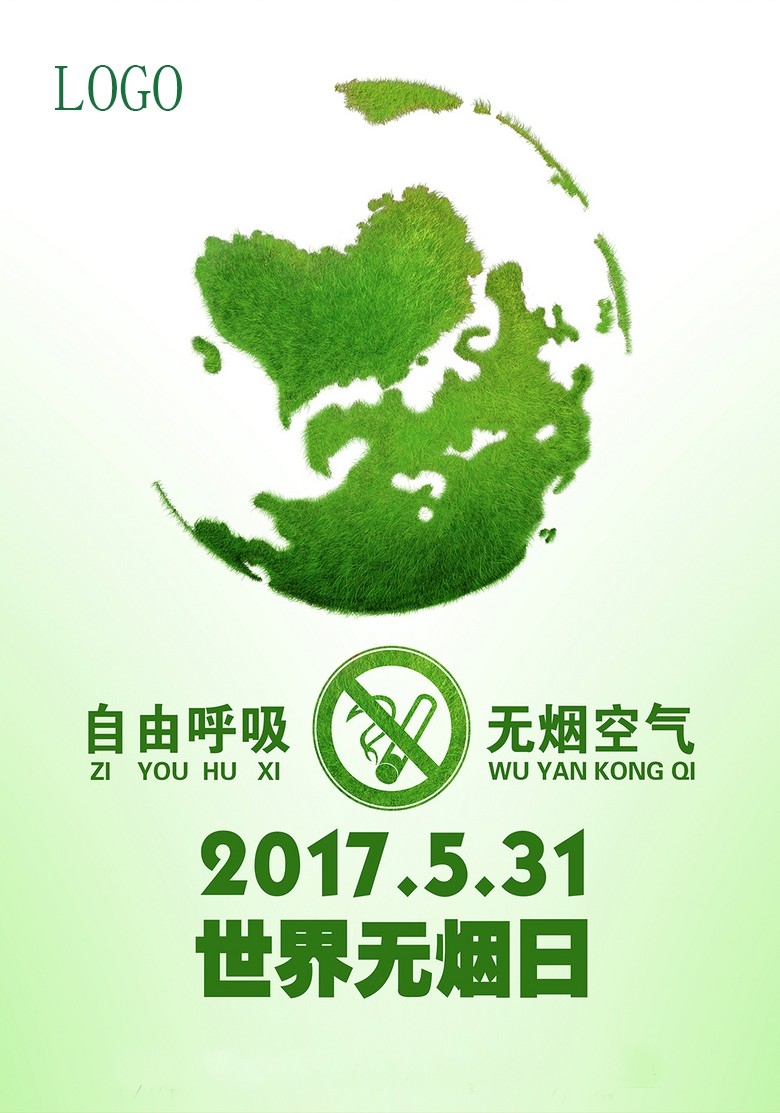 健康公益PSD海报模板世界无烟日禁止吸烟促销宣传单广告设计素12