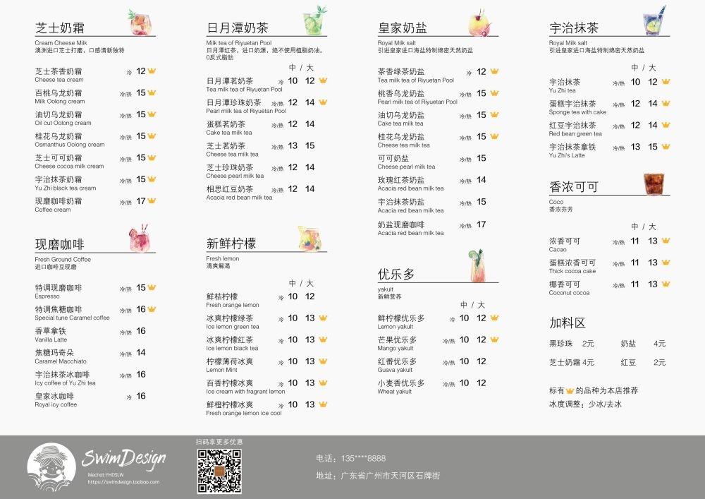 甜品饮品菜单