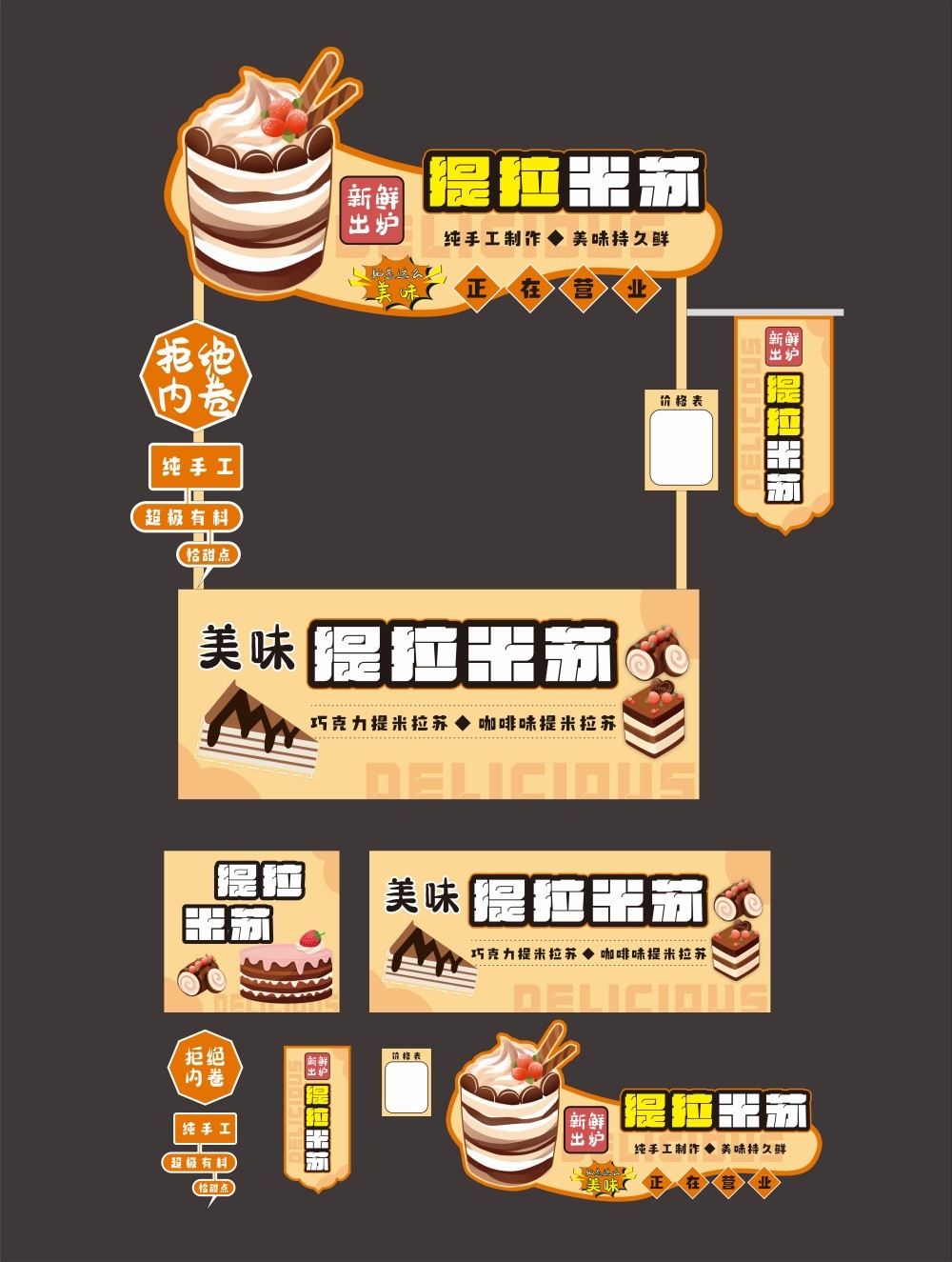 创意摊位设计提拉米苏摊位