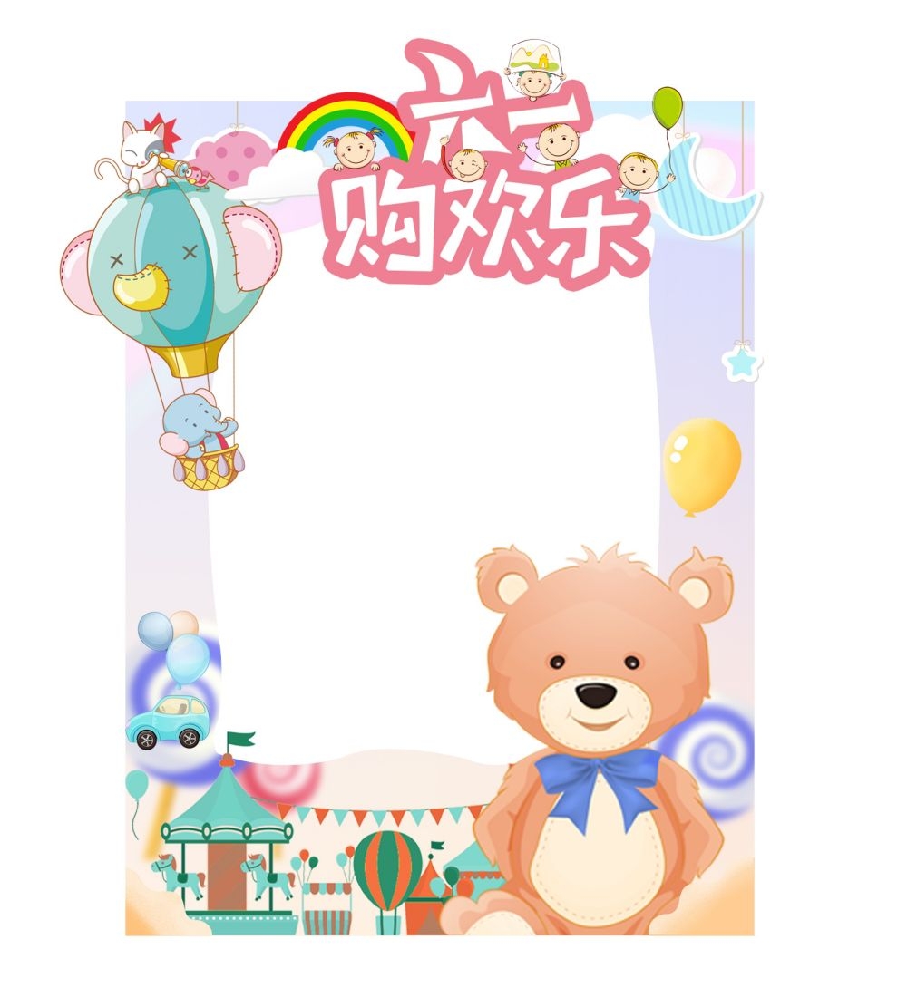 六一61儿童节拍照框92