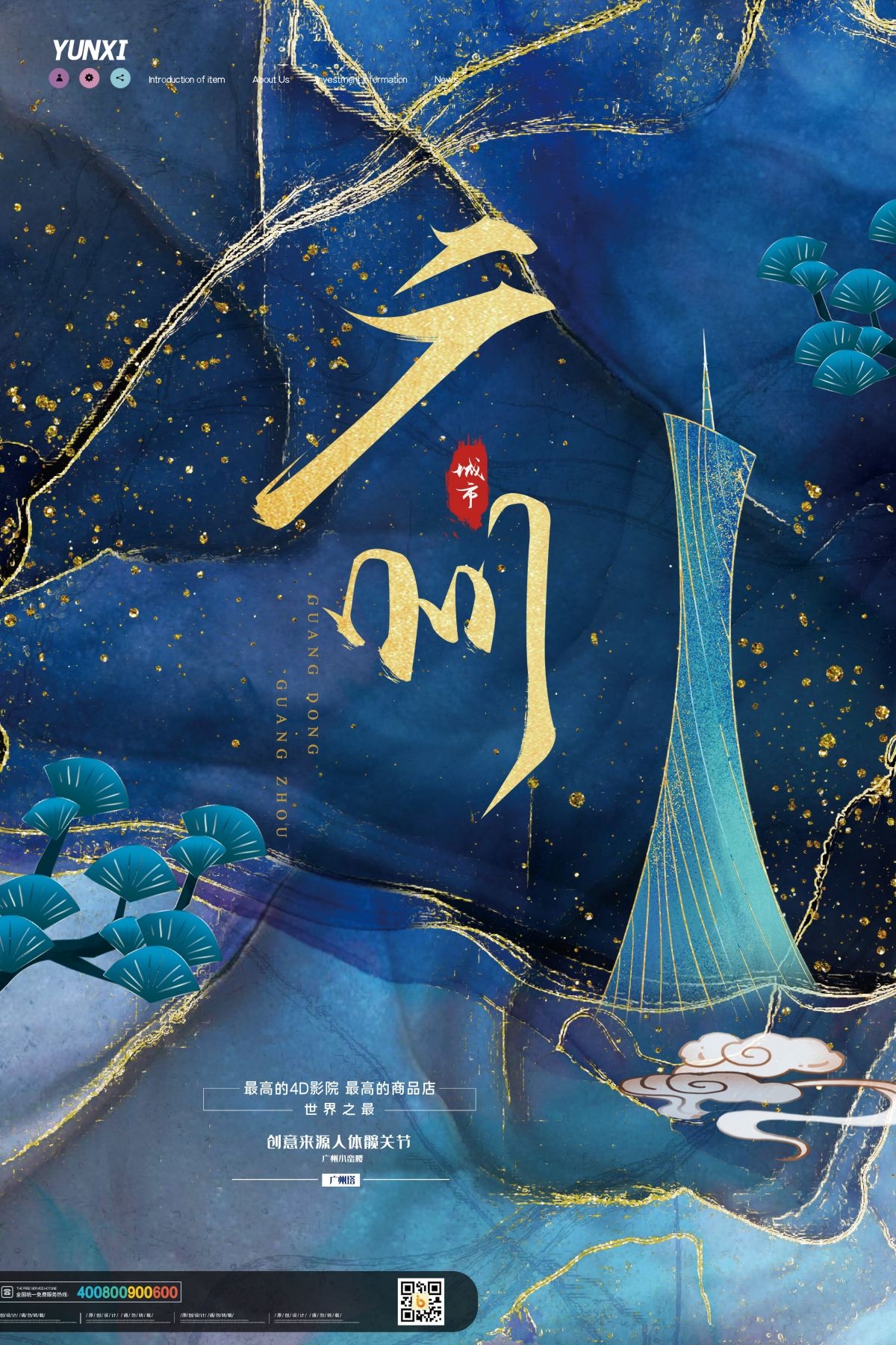 国潮广州城市建筑剪影插画线稿平面海报素材