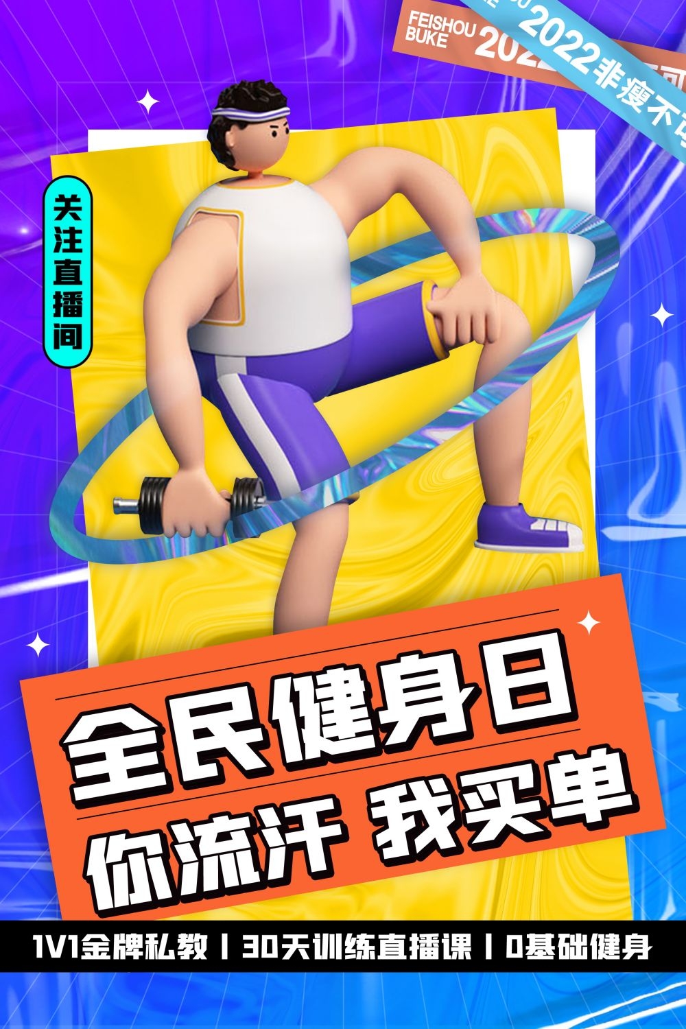敢拼敢赢极限运动动起来运动健身海报6