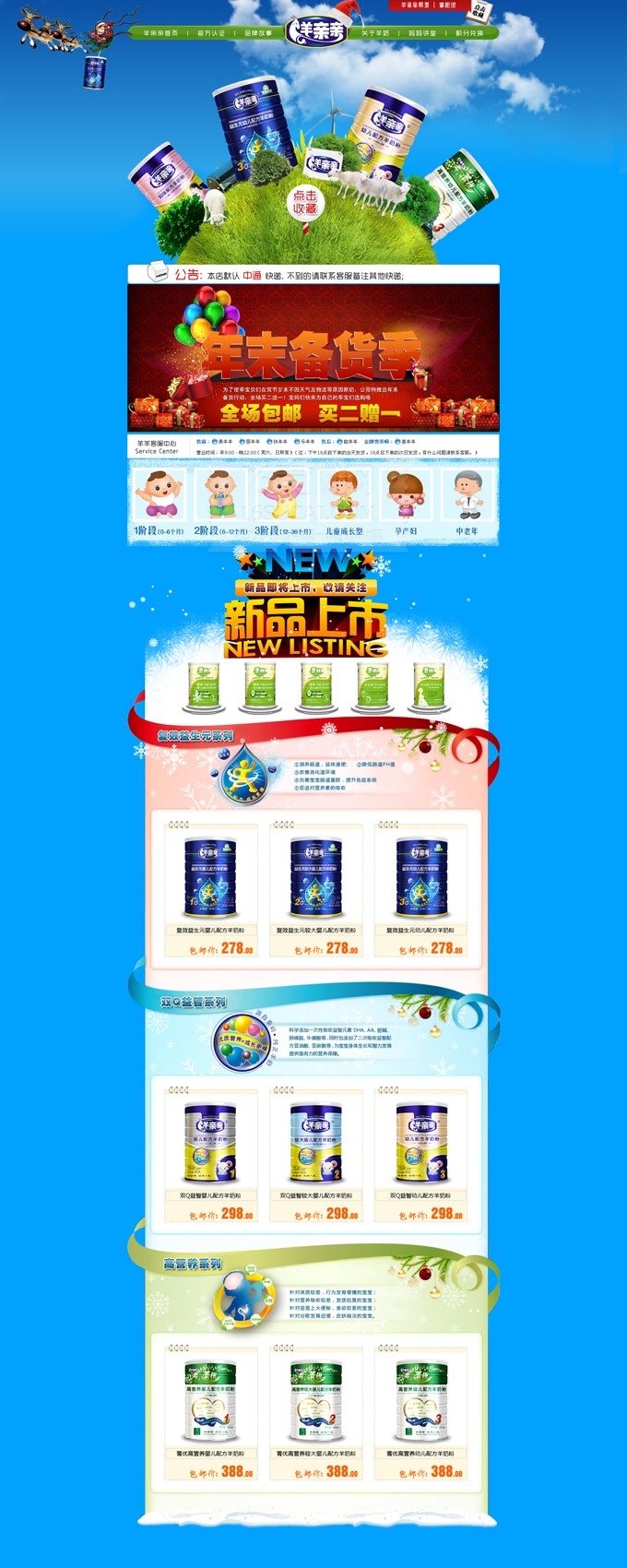 奶粉企业站模板PSD分层素材