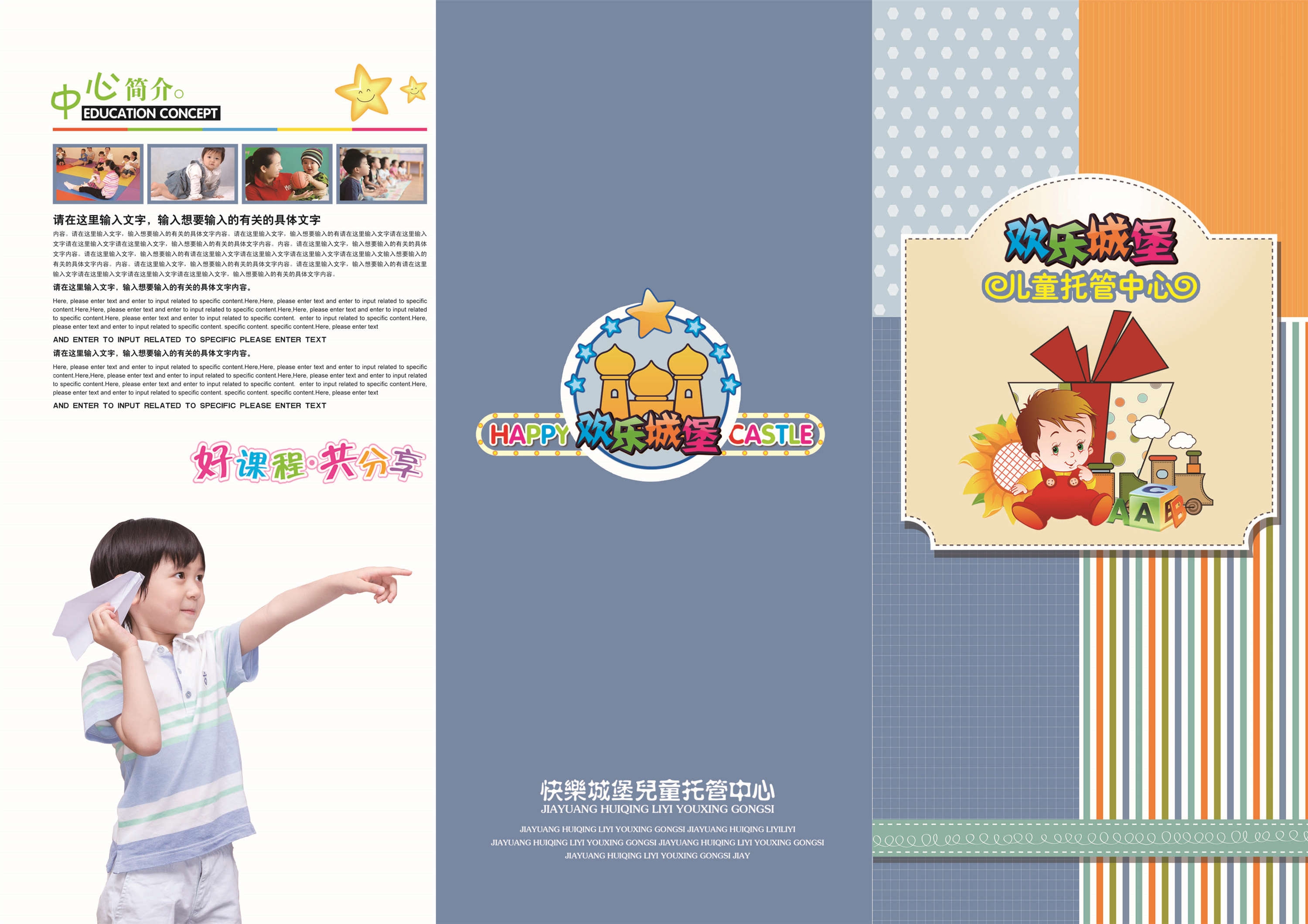 幼儿园中小学大学教师理念学院招生简章三折页7