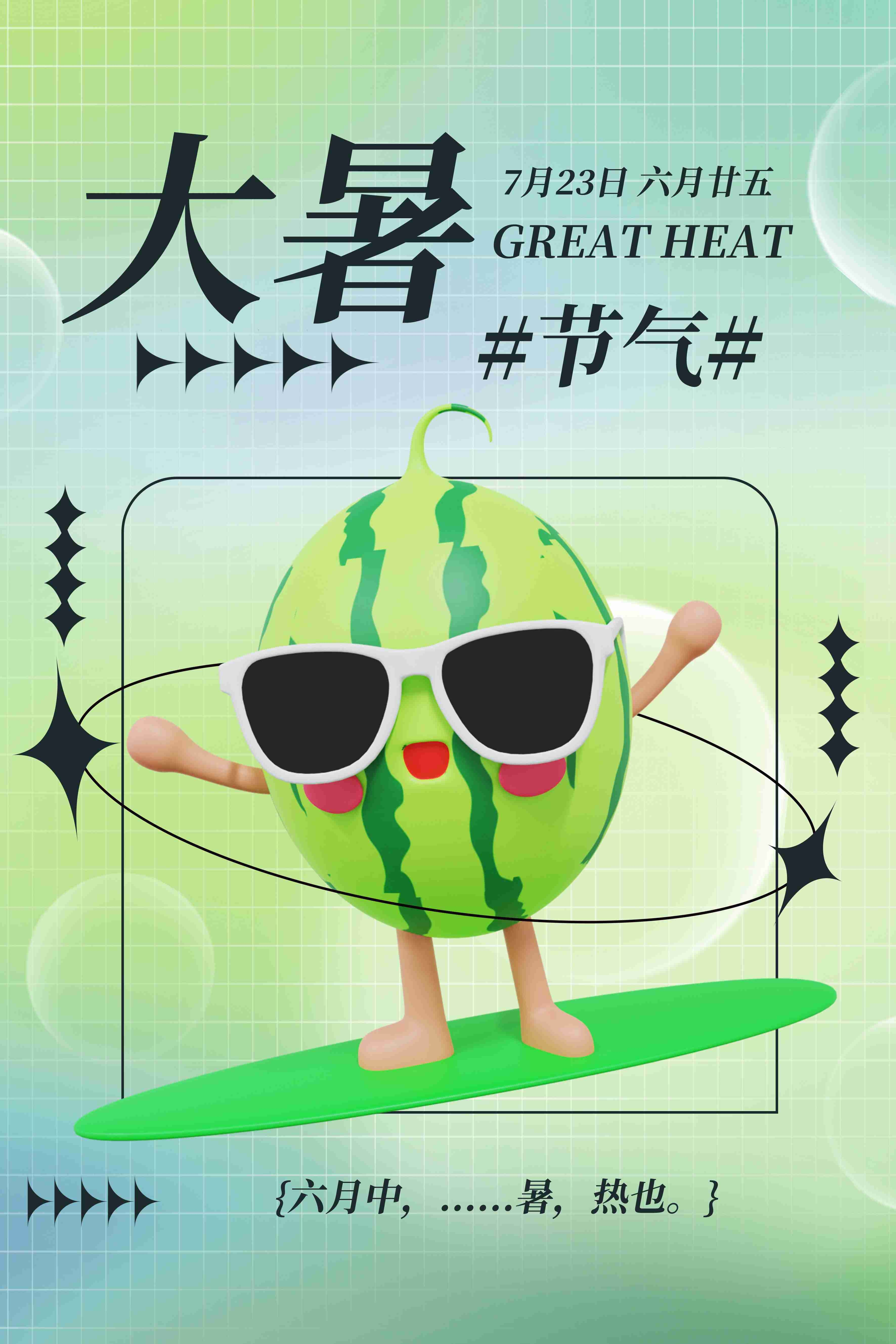 24节气二十四大暑节气夏日简约传统活动宣传海报素材PSD设计78
