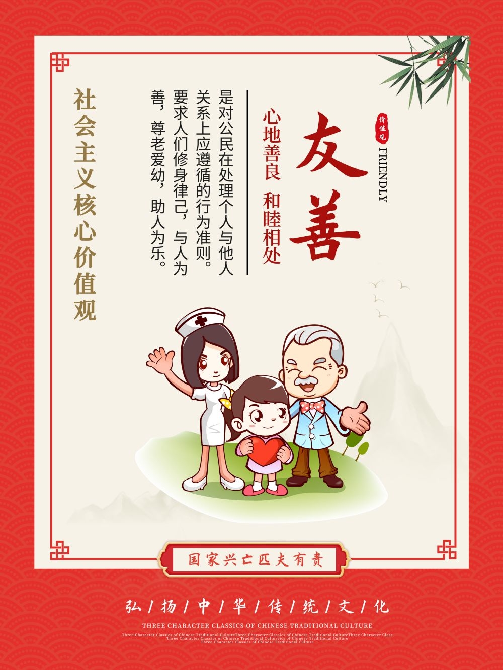卡通校园风24字核心价值观公益海报友善11