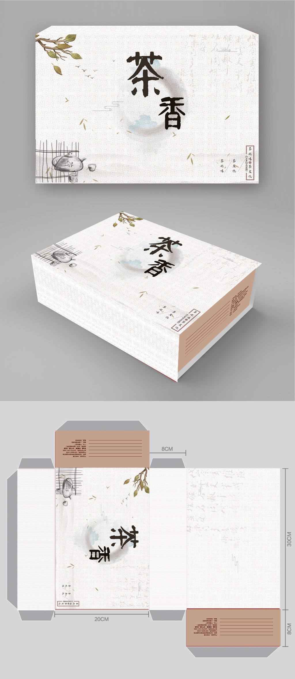 手绘插画茶叶礼盒外手提包装设计模版AI设计素材源文件模版15