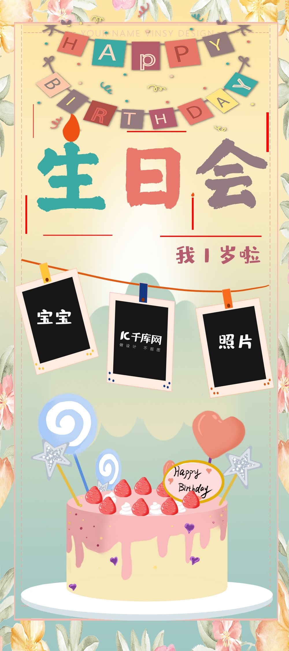 各个年龄段生日快乐易拉宝海报27