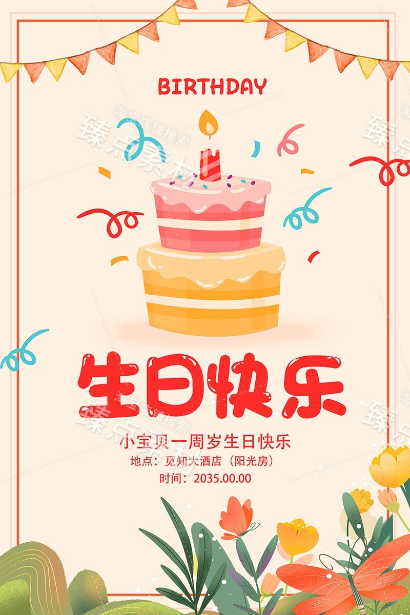 竖版生日快乐背景展板